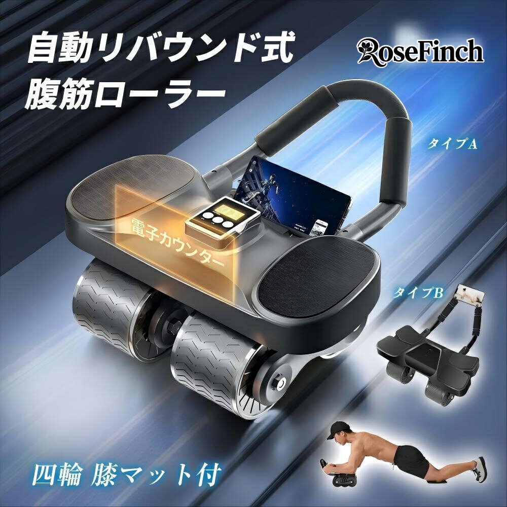 腹筋ローラー 4輪 静音 アブローラー 自動リバウンド 床傷つかない 女性 アブホイール 腹筋マシン ...