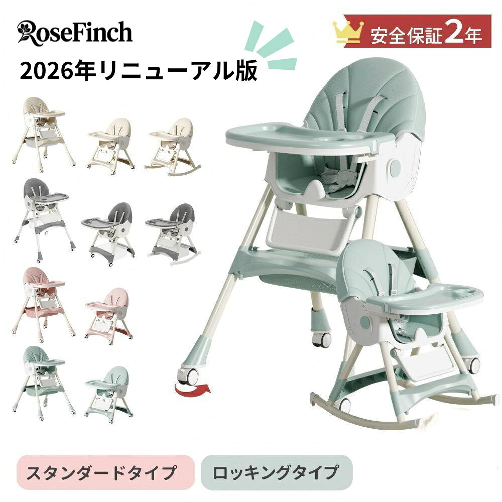 ベビーチェア 折りたたみ ハイチェア ローチェア 離乳食 持ち運び 立ち上がり防止 ハイローチェア ベビー キッズ ダイニングチェア テーブル付き 折り畳み 多機能 食事用 チャイルドチェア 出産祝い 2年保証
