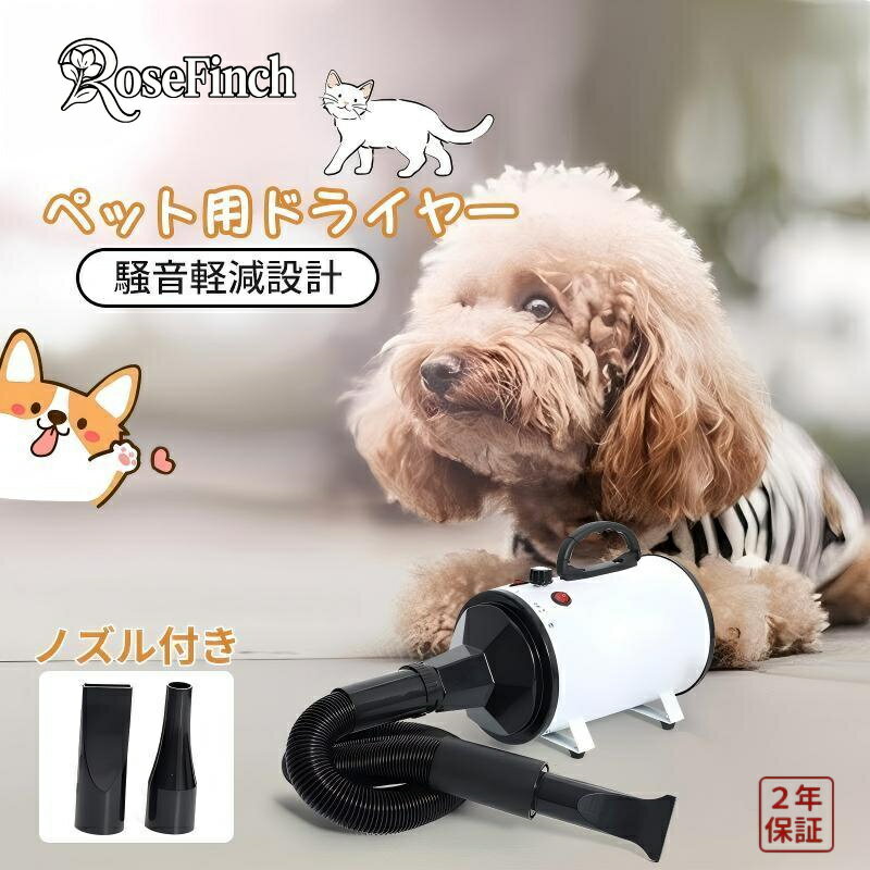 ペットドライヤー ペットヘアー ドライヤー ペット用 犬 猫 ブロワー 乾燥 送風機 速乾 ペットヘアー乾燥 機 簡単操作 業務用 ペットサロン 温度調整 静音 自宅用 騒音低減 PSEマーク 大風量 2年保証