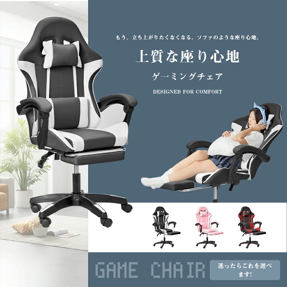 ゲーミングチェア ゲーム椅子 ゲーム用チェア ハイバック オットマン付き かわいい 座椅子 白 ホワイト リクライニング オフィスチェア椅子 イス パソコンチェア デスクチェア PCチェア ゲームチェア ゲーム椅子 おしゃれ ハイバック 肘付き 2年間保証