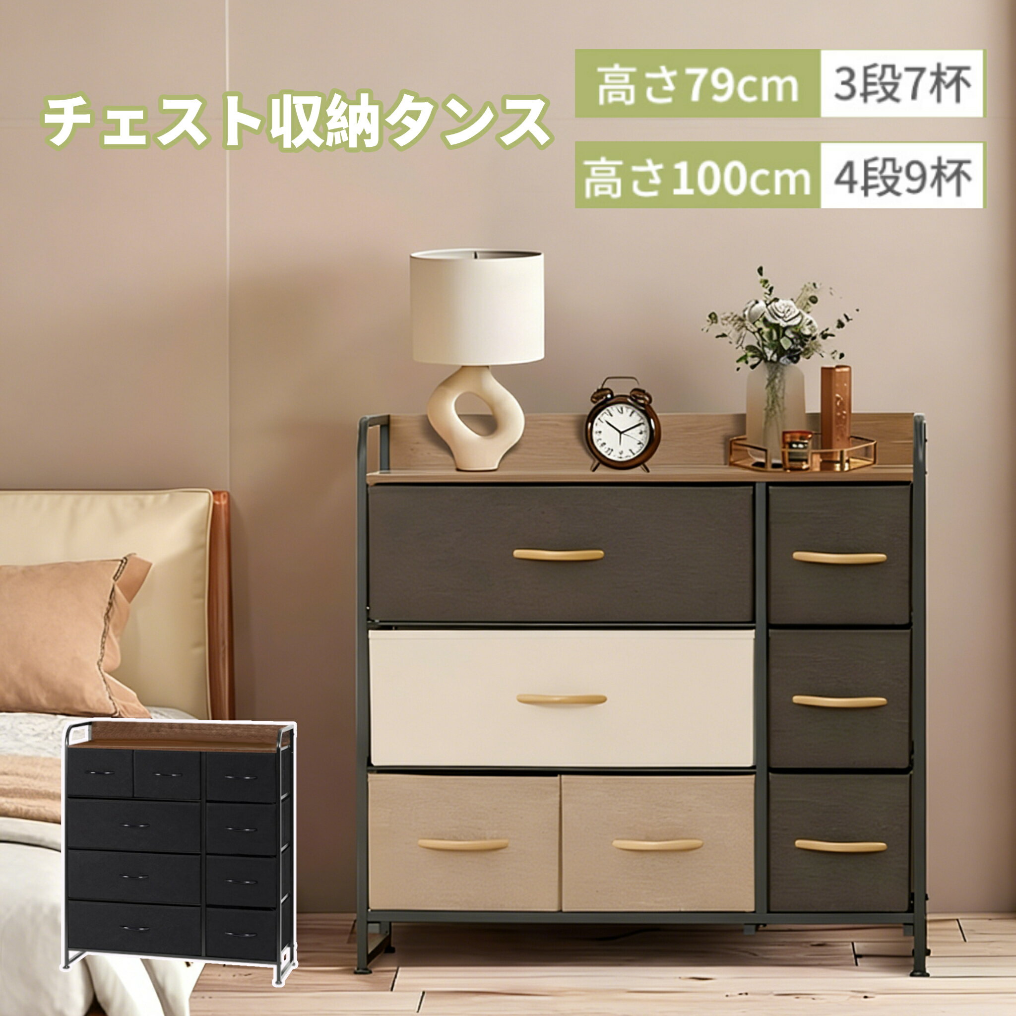 チェスト タンス 収納 洋服収納 おしゃれ 洋服タンス 大容量 衣装棚 衣裝ケース リビング 引き出し 脱衣所 棚 衣類チェスト 箪笥 木製天板付き 和風 布製引き出し 転倒防止 安定感 多機能 二年保証