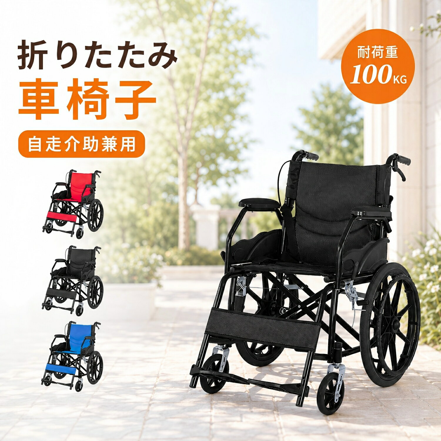 車椅子 折りたたみ 超軽量 介護 車いす クッション 自走介助兼用 多機能 自走用車椅子 簡易車椅子 コンパクト 20インチ 折りたたみ式 車イス 介助用 ブレーキ ノーパンク 耐荷重100KG 介護施設 福祉用具 【二年保証】