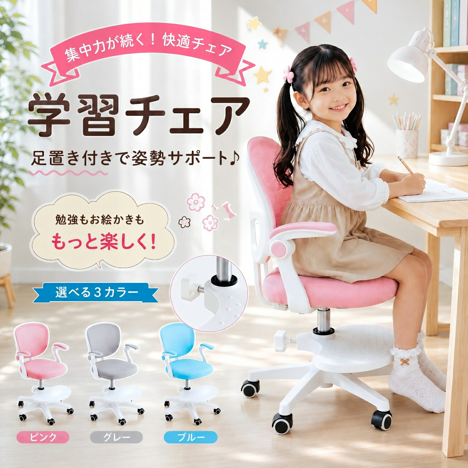 楽天市場】学習机 スーパーセール（イス・チェア｜子供部屋用