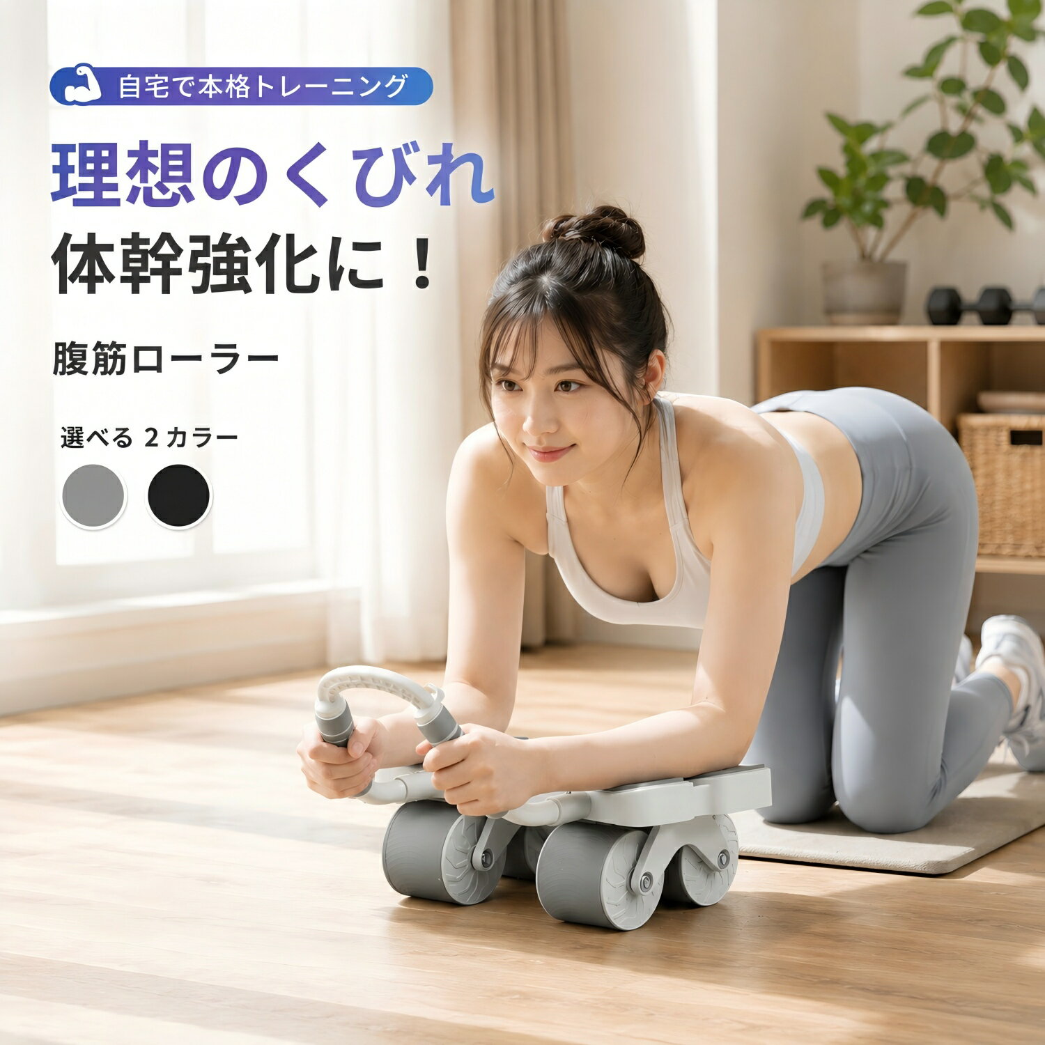 楽天市場】腹筋ローラー 4輪の通販