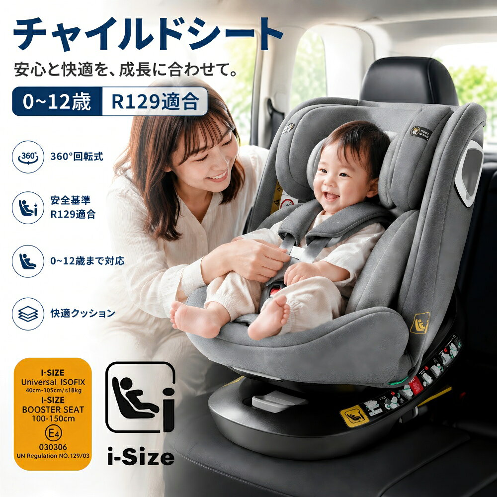 Rosefinch チャイルドシート R129適合 安全基準 長く使える ISOFIX回転式 洗える ジュニアシート 2歳 3歳 360度回転 取り付け簡単 i-Size ベビーシート 赤ちゃん 子供 リクライニング 保護マット 防水シート 出産祝い 