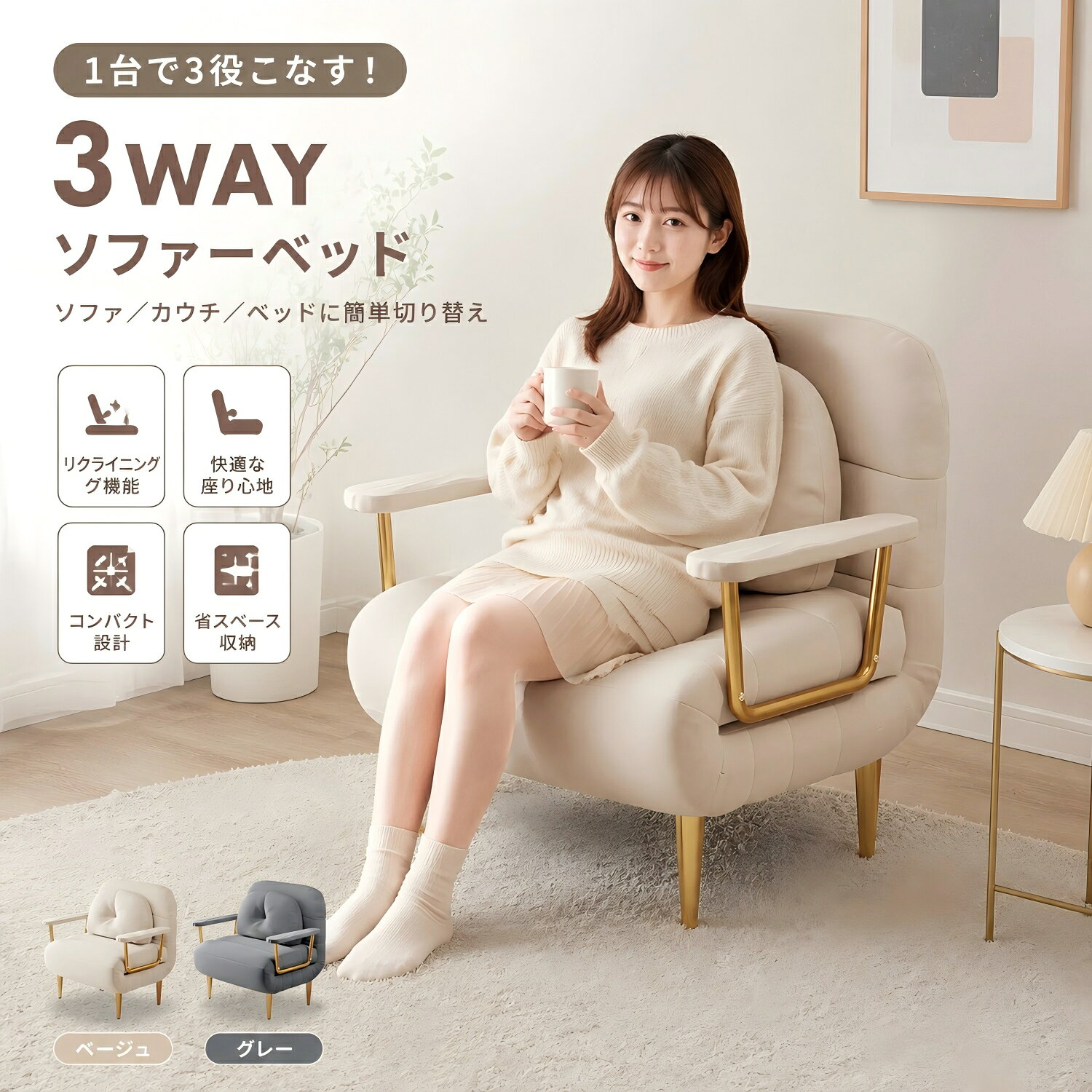 ソファーベッド 1人掛け 3WAY シングル 収納付き リクライニングソファー カウチソファー 折りたたみ コンパクト 肘掛付き 鋼材足部 収納可能 猫爪対策 高通気性 シングルベッド ローソファ 来客用 おしゃれ 一人暮らし