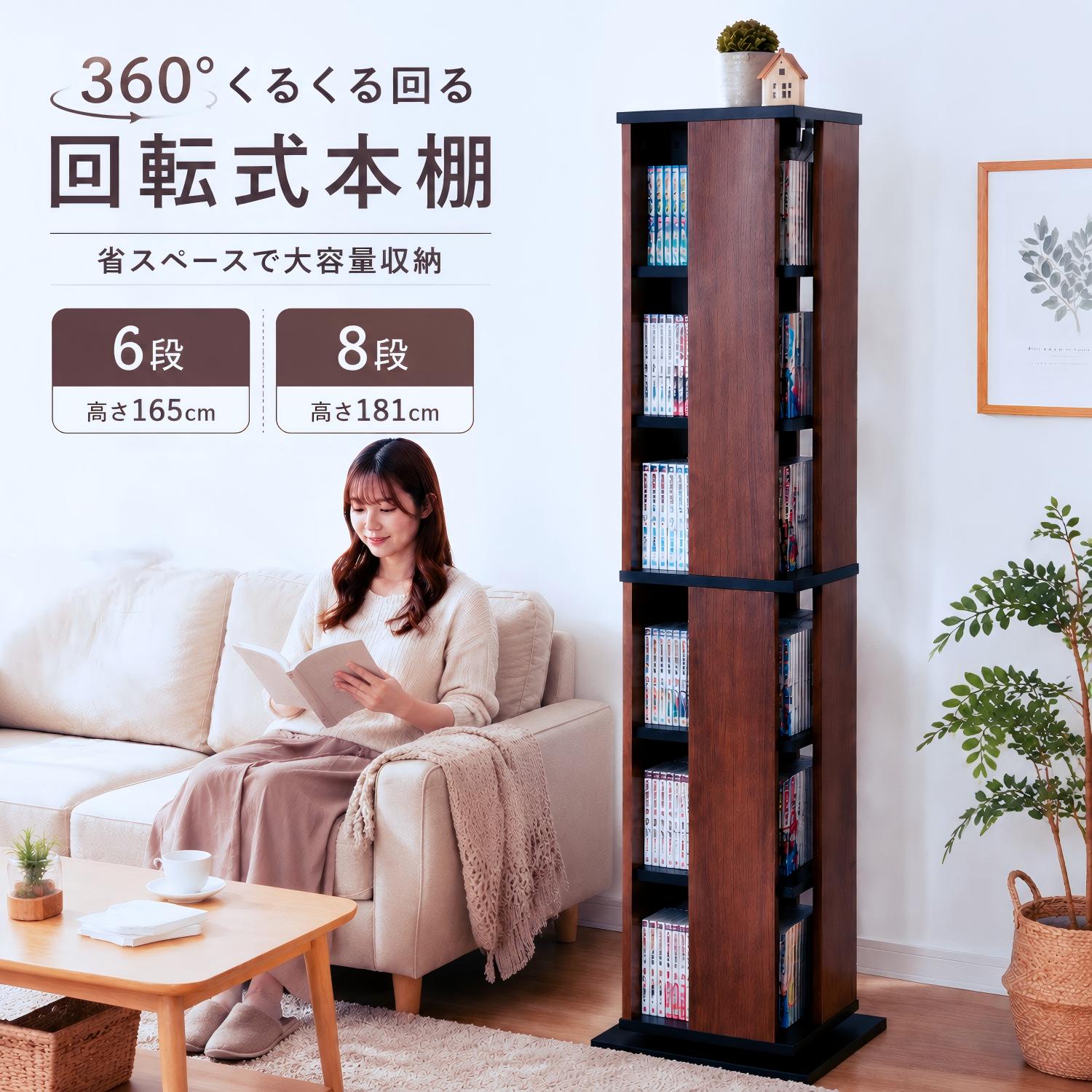 【8段×4面収納でたっぷり収納】 コミックなら最大約320冊収納可能！ 本が増えてもすっきり整理できる大容量設計です。 360度回転式だから、見たい本をすぐに見つけられ、 どの方向からでも簡単に取り出せます。 【省スペース設計・幅45cmのスリムサイズ】 限られたスペースにも置きやすいコンパクト設計。 お部屋の圧迫感を抑えながら、 たっぷり収納スペースを確保できます。 リビングや子供部屋、書斎にもぴったりです。 【本・CD・DVDなど多用途に収納可能】 各棚の高さは約20cmあり、 コミック・文庫本・雑誌・CD・DVDなど さまざまなアイテムの収納に対応します。 4面に分かれた収納スペースで、 シリーズ別・ジャンル別に整理しやすく、 お気に入りの本を見やすくディスプレイできます。 【360度回転で探しやすく使いやすい】 ラック本体がくるっと回転するため、 収納した本を探す時間を短縮。 家族みんなが使いやすい便利な回転式ラックです。 【転倒防止ブックエンド付き】 取り外し可能なブックエンドを搭載。 本が倒れにくく、きれいな収納状態をキープできます。 タイトル面を外側に向けて収納できるので、 大量の本でも見つけやすく取り出しやすい設計です。 【子供部屋から大人の書斎まで幅広く活躍】 絵本収納、コミック収納、趣味のコレクション整理など、 家族みんなで使える便利な収納ラックです。 シンプルなデザインで、さまざまなお部屋に自然になじみます。