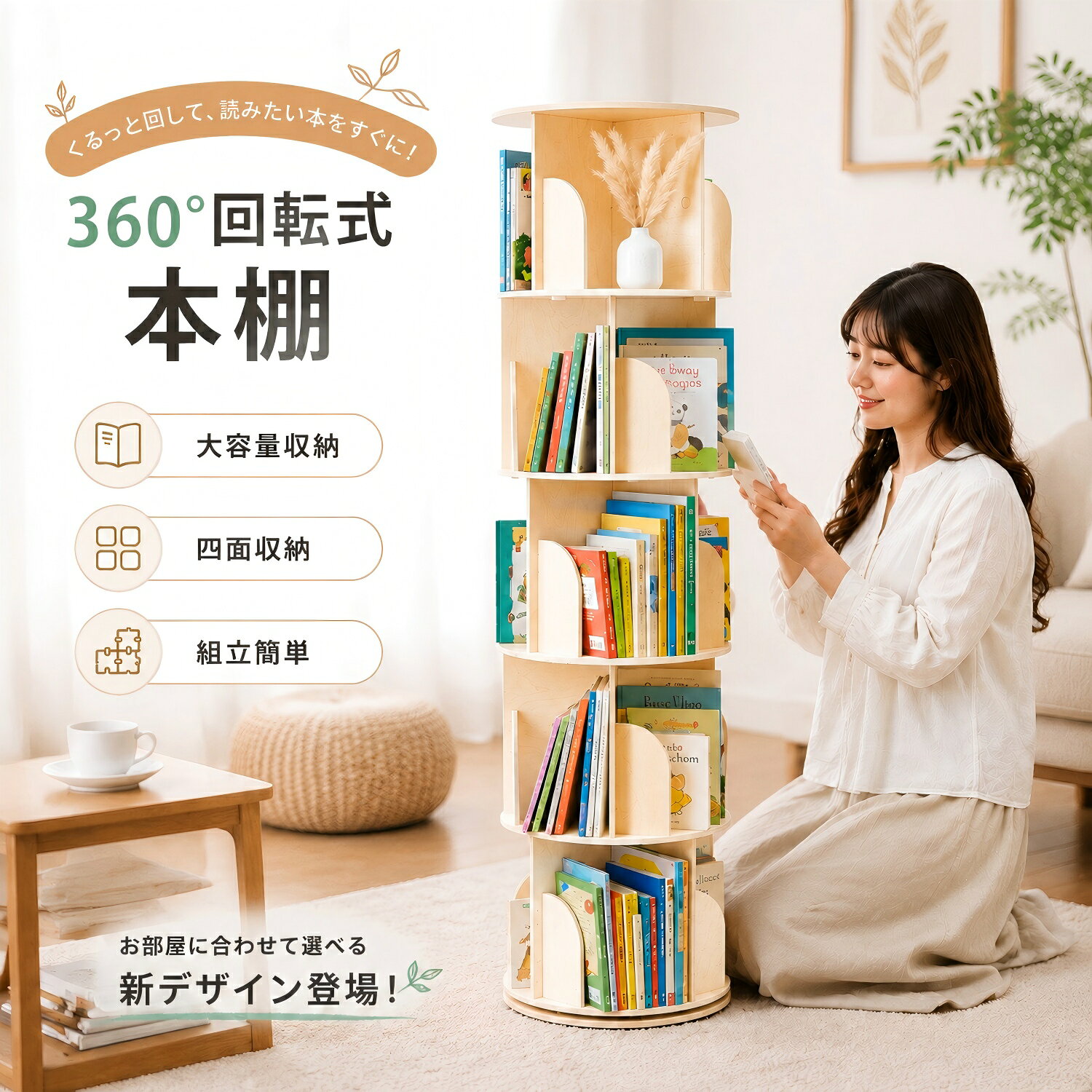 楽天市場】回転本棚4段の通販