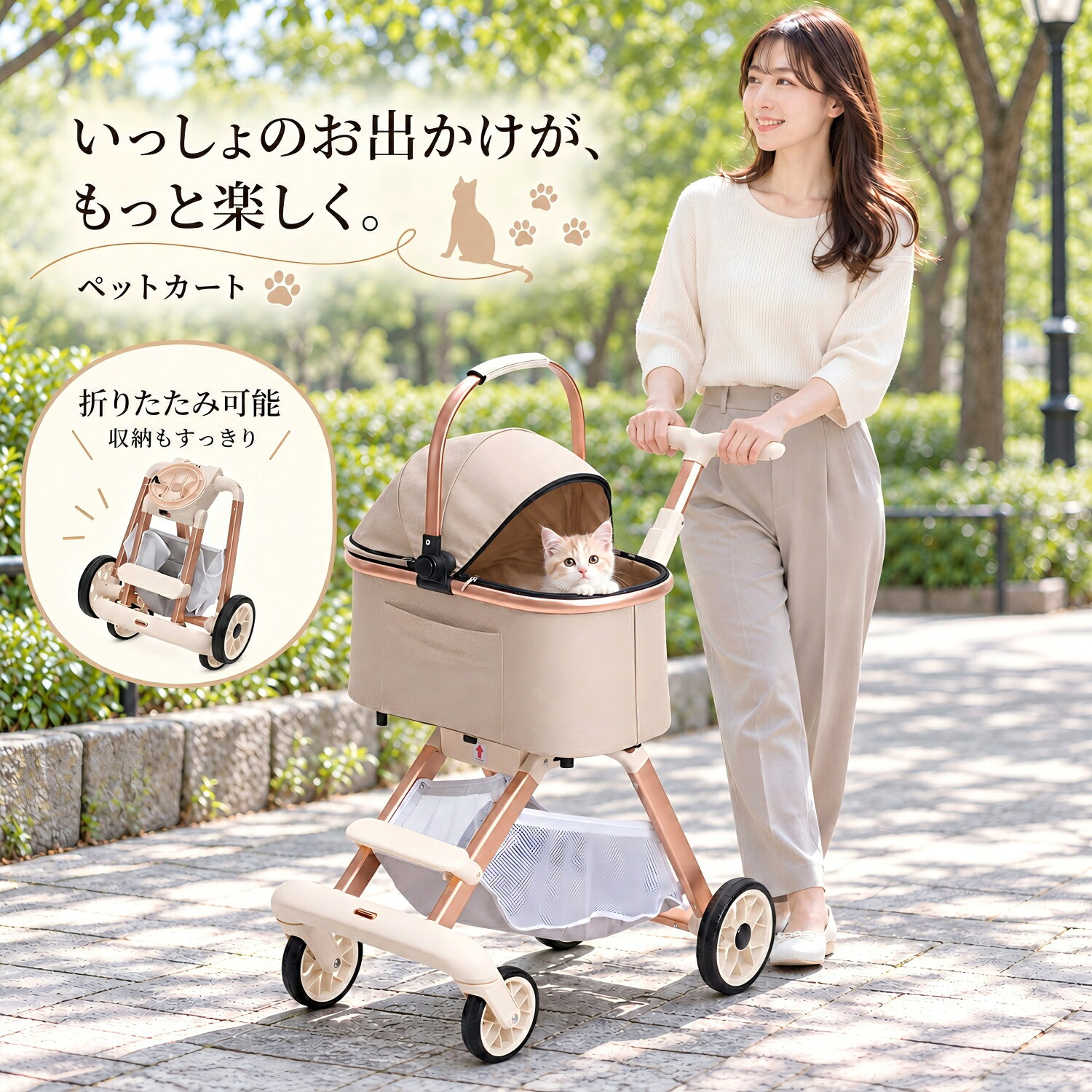 ペットと一緒に、もっと自由に。 お散歩も旅行も、これ一台で快適に。 分離型・折りたたみ式ペットカート HAPPY PET OUTING 分離式 ・ 360°回転前輪 コンパクト収納 ・ 伸縮ハンドル 商品サイズ 展開時 約53×72×104cm 折りたたみ時 約60×26×53cm 前輪 360°回転式 バスケット 取り外し可能 01　分離式で使い方いろいろ バスケットとフレームを簡単に分離。 取り外したバスケットはキャリーとしても活躍します。 02　折りたたんでコンパクト 一体型・分離型の2通りの折りたたみ方法。 玄関や車のトランクにも収納しやすい設計です。 03　360°回転前輪でスムーズ 小回りが利く360°回転前輪を採用。 狭い道や曲がり角でも操作しやすい4輪設計です。 04　便利な伸縮ハンドル フレームの持ち運びに便利な伸縮ハンドル付き。 お出かけ先での移動もラクラクです。 05　丈夫で使いやすい4輪設計 耐摩耗性に配慮した車輪を採用。 舗装路から砂利道まで、幅広い路面に対応します。 大好きなペットと、お出かけしよう。 お散歩 ・ ドッグカフェ ・ 通院 ショッピング ・ 旅行 毎日のお出かけを、もっと楽しく。 ご使用上の注意 ※折りたたむ際は、必ずペットを降ろしてから操作してください。 ※使用前に各部の固定状態をご確認ください。 ※公共交通機関での使用は、各交通機関の規定をご確認ください。 ※車内で使用する場合、本製品をチャイルドシート等の安全拘束装置の代わりに使用しないでください。 -------------------- HAPPY DAYS WITH PETS --------------------