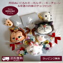 ネコポス便送料無料 肉球ぬいぐるみキーホルダー・キーチェーン&幸運を呼ぶ四葉チョコセット