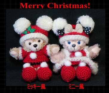 ダッフィー シェリーメイ お座りストラップ用ディズニーキャラクターX'mas風コス【メール便対象商品】05P05Dec15