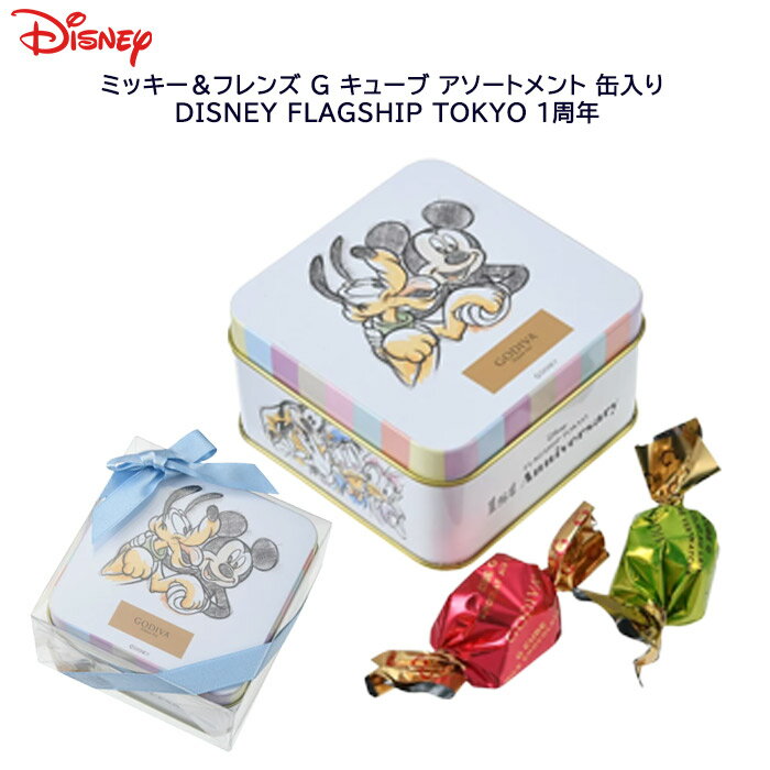 【GODIVA】ミッキー＆フレンズ G キューブ アソートメント 缶入り DISNEY FLAGSHIP TOKYO 1周年 プレゼント ギフト バレンタイン ホワイトデー