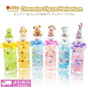 ミニーちゃん期間限定で登場!送料無料 ダッフィー&フレンズ NEWフィギュア付き ハーバリウム ギフト プレゼント 可愛い インテリア シェリーメイ ステラルー...