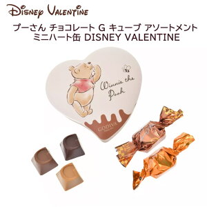 GODIVA プーさん チョコレート G キューブ アソートメント ミニハート缶 DISNEY VALENTINE プレゼント ギフト バレンタイン ホワイトデー チョコレートセット