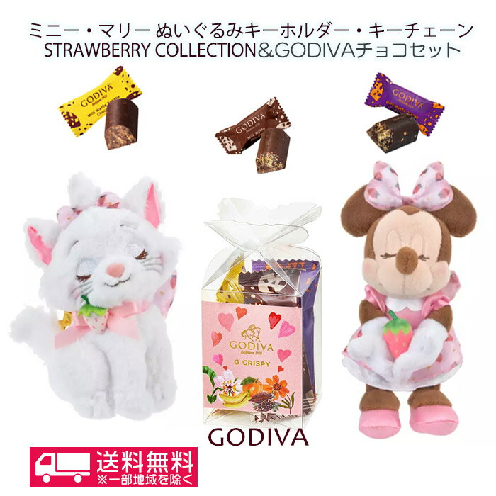 母の日【送料無料】 ミニーマリー おしゃれキャット ぬいぐるみキーホルダー キーチェーン STRAWBERRY COLLECTION＆ ゴディバ チョコギフトセット GODIVA ディズニー バレンタイン ホワイトデー お返し 2024 お菓子 本命 子供 職場