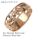 【在庫限り】ゴールド リング 指輪 レディース ハワイアンジュエリー ピンクゴールド 14K 透かし プルメリア マイレ K14 GOLD 女性 「楽天ランキン...
