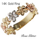 ハワイアンジュエリー ゴールド リング 指輪 レディース 14K Gold 5mm レイ プルメリア トリコロール ピンクゴールド イエローゴールド ホワイトゴ...