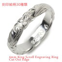 指輪 刻印無料 リング ハワイアンジュエリー シルバー925 プリンセス スクロールリング 4mm カットアウトデザイン ウェーブエッジ レディース メンズ ペ...