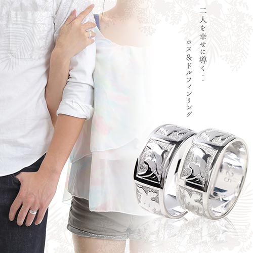 ハワイアンジュエリー ペアリング 指輪 刻印無料 シルバー925 ホヌ ウミガメ イルカ ドルフィン 8mm ペアアクセサリー メンズ レディース 男性 女性 彼氏 彼女 夫 妻 20代 30代 40代 50代 プレゼント 誕生日 記念日 クリスマス ギフト 人気 おしゃれ バレンタイン 人気の商品画像 3