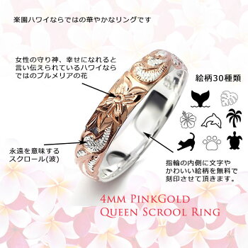 【楽天市場】ペアリング ハワイアンンジュエリー 刻印無料 安い シルバー ピンク クイーン 指輪 4mm スクロールリング ピンキーリング
