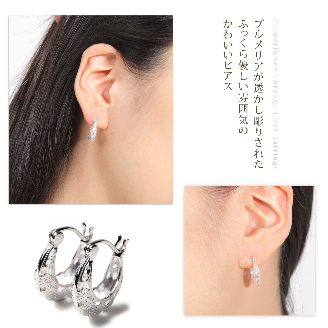 誕生日 プレゼント クリスマス 人気 ギフト 母の日 ご褒美 安い ピアス ハワイアンジュエリー レディース 女性 22モデル かわいい 両耳 フープピアス おしゃれ プルメリア 透かし シルバー925