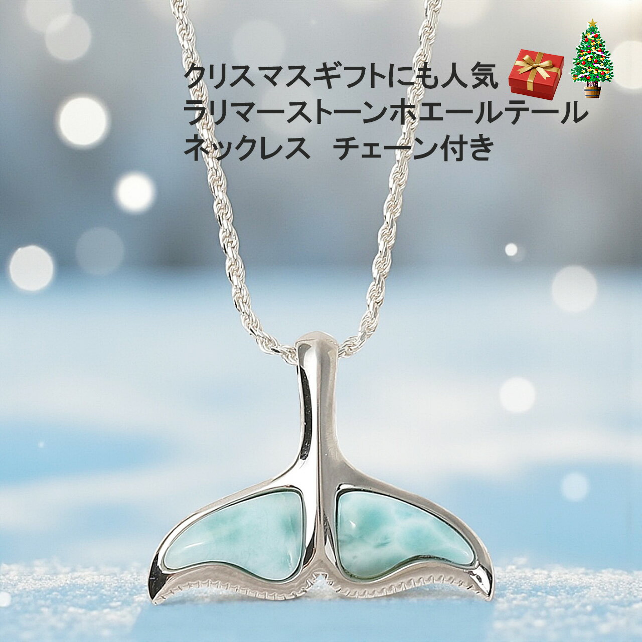 ホエールテール ネックレス ラリマー ストーン ハワイアンジュエリー レディース 大人 ブルー くじら シルバー925 ペンダント シルバー925ロープ チェー...