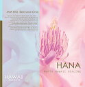 ハワイアン ヒーリング ミュージック　CD　ミアヌイ 愛しい人〜HANA MIA NUI Beloved One Piano リスニングミュージック 胎教 音楽 ヨガ