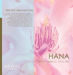 ハワイアン ヒーリング ミュージック　CD　ミアヌイ 愛しい人〜HANA MIA NUI Beloved One Piano リスニングミュージック 胎教 音楽 ヨガ