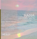 ハワイアン ヒーリング ミュージック　CD　ルル　おだやかなとき〜CD HANA LULU Peaceful Moment Strings Orchestra リスニングミュージック 胎教 音楽 ヨガ 人気 リラクゼーション