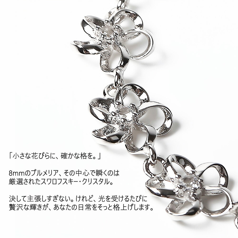ハワイアンジュエリー ブレスレット スワロフスキー プルメリア シルバー925 レデ...