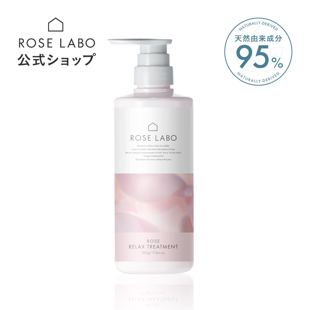 ローズリラックストリートメント 500ml | rose labo ローズラボ トリートメント 洗い流す リンス ヘアケア ノンシリコン 無添加 アミノ酸 低刺激 女性 頭皮ケア バラ 薔薇 ローズ ヘア ダメージヘア 保湿 【あす楽対応】