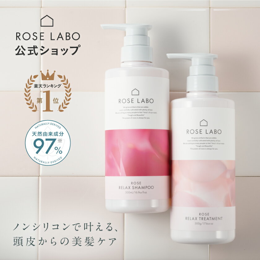 ローズリラックスシャンプー トリートメント 500ml 500g 各1本 セット rose labo ローズラボ シャンプー トリートメント セット シャンプー セット ノンシリコン 【あす楽対応】【送料無料】