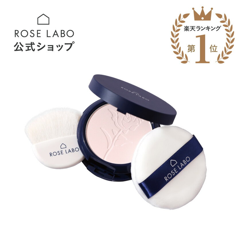 All day シルキーモイストパウダー ローズ ROSE LABO ローズラボ 無添加 石鹸オフ ミネラル 敏感肌 乾燥肌 毛穴カバー rose labo ローズ ばら バラ 薔薇 メイク直し 無添加 フェイスパウダー化粧品 【あす楽対応】