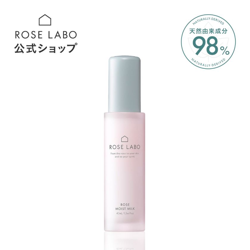 ローズモイストミルク 45mL | ローズラボ rose labo モイストミルク 乳液 クリーム 保湿クリーム 保湿 乾燥肌 敏感肌 スキンケア 化粧品 コスメ エイジングケア ローズ 無添加 ローズウォーター 顔 美容クリーム 目元 ミルク 【あす楽対応】