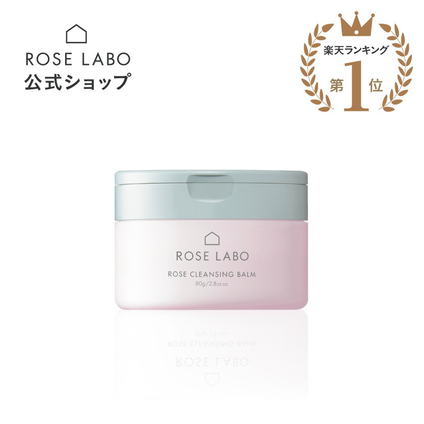 ローズクレンジングバーム 80g ROSE LA