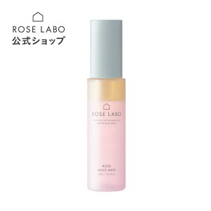 ローズマルチミスト（美容保湿オイル入り2層式化粧水） ROSE LABO（ローズラボ） 50ml 日本製 バラ 薔薇 敏感肌 乾燥肌 保湿 おしゃれ プレゼント ギフト |化粧水 保湿化粧水 マルチオイル ヘア ヒト型セラミド ヒアルロン酸 スプレー ヘアオイル オイル ハンドケア