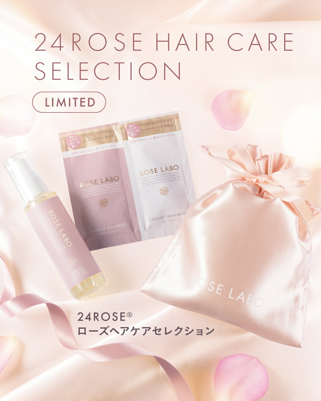 Rakuten - 【母の日 ギフト】24ROSE ローズヘアケアセレクション ヘアオイル シャンプー トリートメント セット ROSE LABO ローズラボ バラ 薔薇 ヘアケア 香り 限定 花以外 実用的 40代 50代 60代 義母 ポイント10倍【あす楽対応】