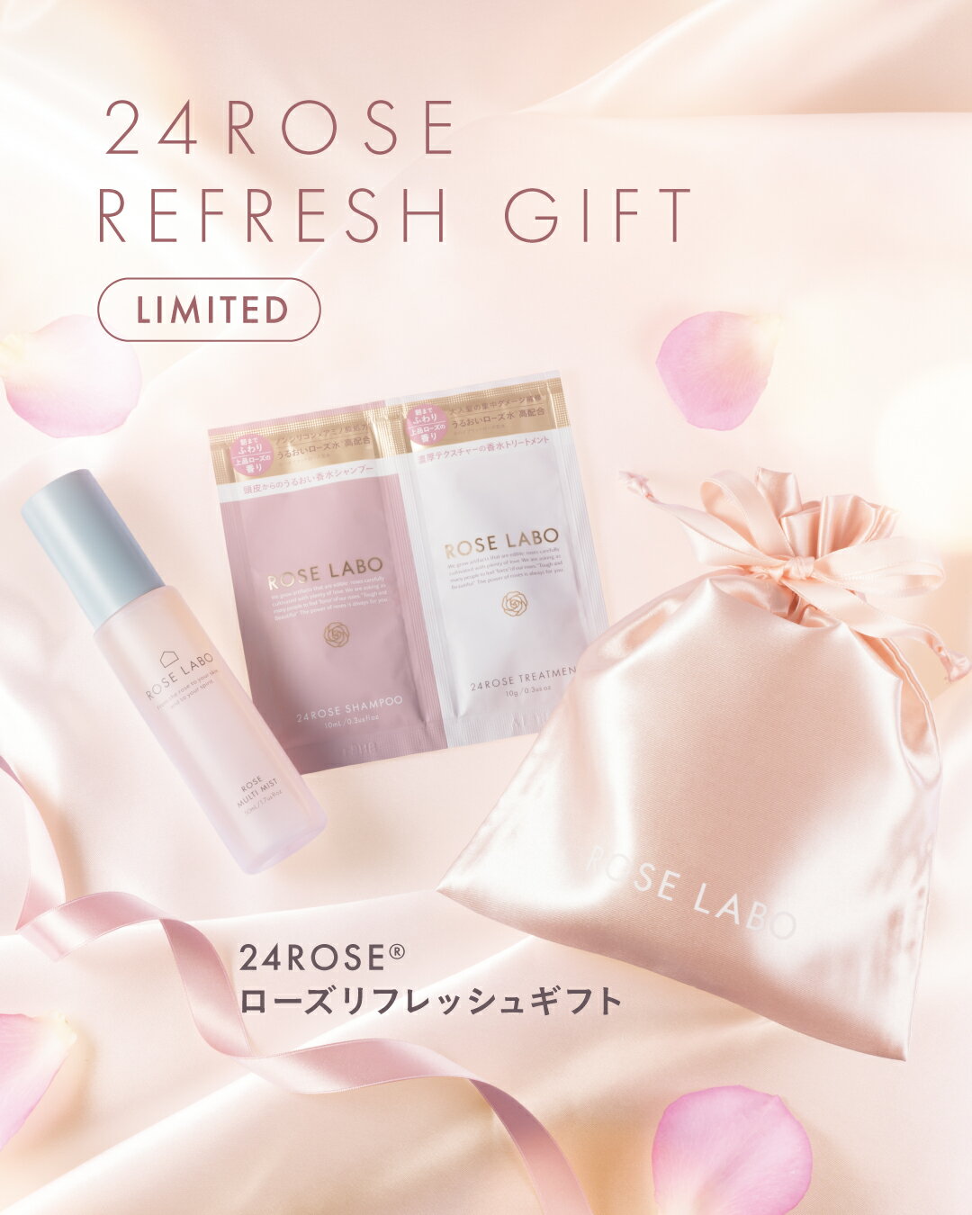 Rakuten - 【母の日 ギフト】24ROSE ローズヘアケアセレクション ヘアオイル シャンプー トリートメント セット ROSE LABO ローズラボ バラ 薔薇 ヘアケア 香り 限定 花以外 実用的 40代 50代 60代 義母 ポイント10倍【あす楽対応】