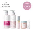 【50%OFF】ローズ楽天スペシャルセット 人気商品 楽天限定 数量限定 | rose labo ローズラボ シャンプー トリートメント セット ノンシリコン ...