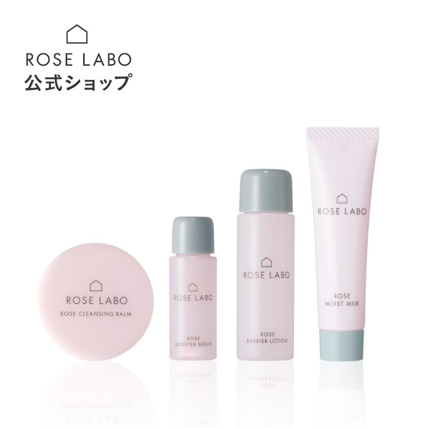 5days スターターキット約5日分 |ROSE LABO ローズラボ トライアルセット お試しセット サンプル 旅行用 化粧品 スキンケア | トラベルセット 美容液 トライアル お試し セット　化粧品セット 基礎化粧品【あす楽対応】