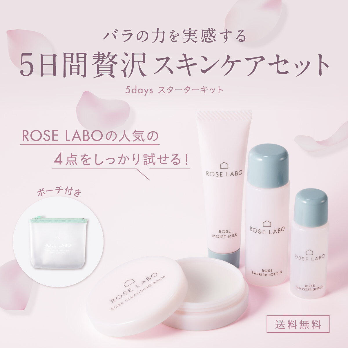 【50%OFF】5days スターターキット約5日分 |ROSE LABO ローズラボ トライアルセット お試しセット サンプル 旅行用 化粧品 スキンケア | トラベルセット 美容液 トライアル お試し セット　化粧品セット 基礎化粧品【あす楽対応】 roselabo-10000078 ROSE LABO(ローズラボ) サンプル画像3