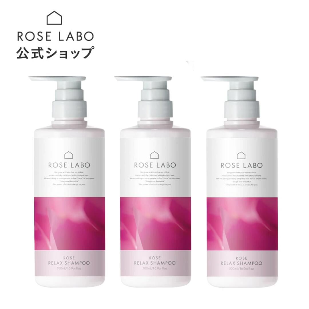 [50%OFF×サステナブルセール] ローズリラックスシャンプー 3本セット 500ml | rose labo ローズラボ シャンプー ヘアケア 髪の毛 ノンシリコン ノンシリコンシャンプー 無添加 アミノ酸 乾燥 女性 頭皮ケア 香り バラ ローズ 保湿 しっとり【あす楽対応】