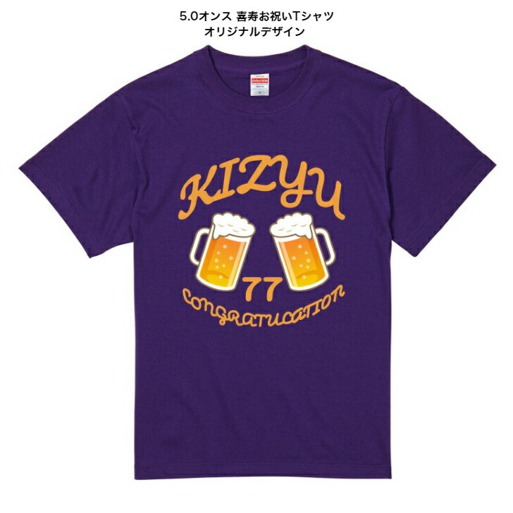 喜寿祝いTシャツ/Bタイプ 77歳 お祝い 綿100% S M L XL LL XXL 3L