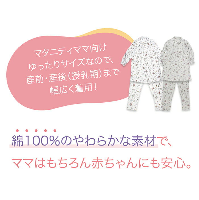 マタニティパジャマ 綿100％【ローズマダム】【リラクシングガール】Narue/ナルエーコラボ 長袖（7237）授乳楽々 前開き 授乳口付 春/秋/冬 上下セット 授乳服 入院準備 出産準備 産前 産後 マタニティ rosemadame
