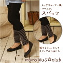 【メール便可】0561 マタニティ スパッツ 12分丈 綿 混 厚手 であったか♪裾をクシュっとさせてレッグウォーマー風に♪ 【ローズマダム rosemadame マタニティ】