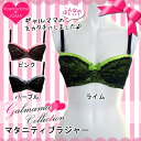 1045 【セクシーコレクション】 授乳 兼用 マタニティ ブラジャー 授乳ブラ 単品〔レース〕 マタニティブラジャー 産前 産後 【ローズマダム rosemadame マタニティ】