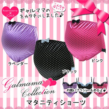 【メール便可】1373 マタニティ ショーツ 単品〔プチドット〕【ローズマダム/rosemadame/マタニティ】 マタニティ shorts 光沢のあるサテン生地にドットをあしらい大人可愛いママに。小悪魔 大人かわいい