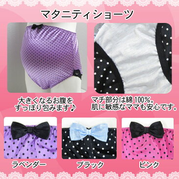 【メール便可】1373 マタニティ ショーツ 単品〔プチドット〕【ローズマダム/rosemadame/マタニティ】 マタニティ shorts 光沢のあるサテン生地にドットをあしらい大人可愛いママに。小悪魔 大人かわいい