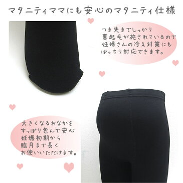【メール便可】2585 あったか裏起毛!マタニティタイツ160デニール相当 相当 厚手で暖かい 防寒 スカートやパンツに◎【ローズマダム マタニティー】