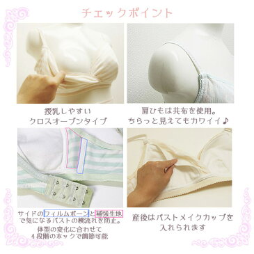 授乳ブラ ノンワイヤー ローズマダム 【ボーダー柄】フェミニンシリーズ(2634)綿混 販売枚数9万枚 クロスオープン カシュクール 授乳ブラジャー マタニティブラジャー M/L 下着 出産準備 産前 産後 マタニティ rosemadame 【メール便可】